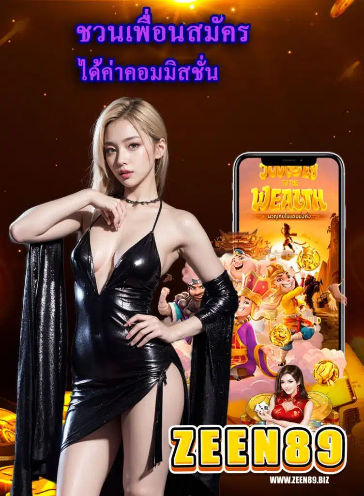 zeen89 เว็บตรง